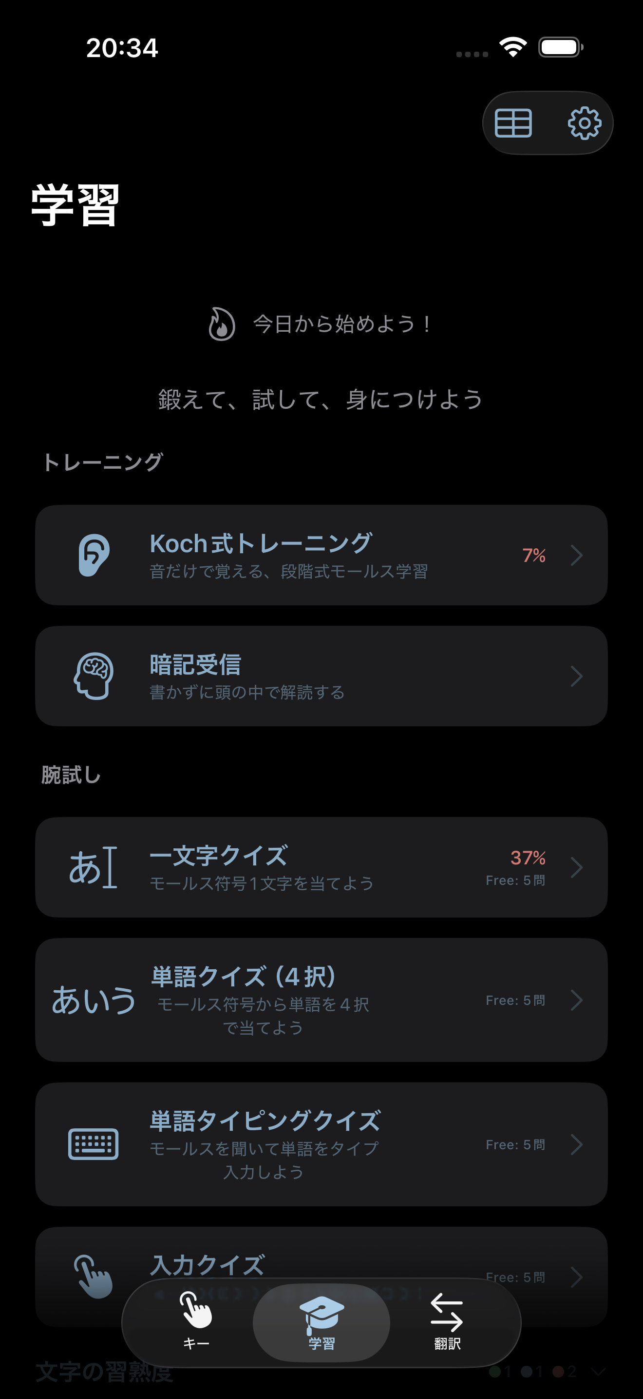 学習メニュー