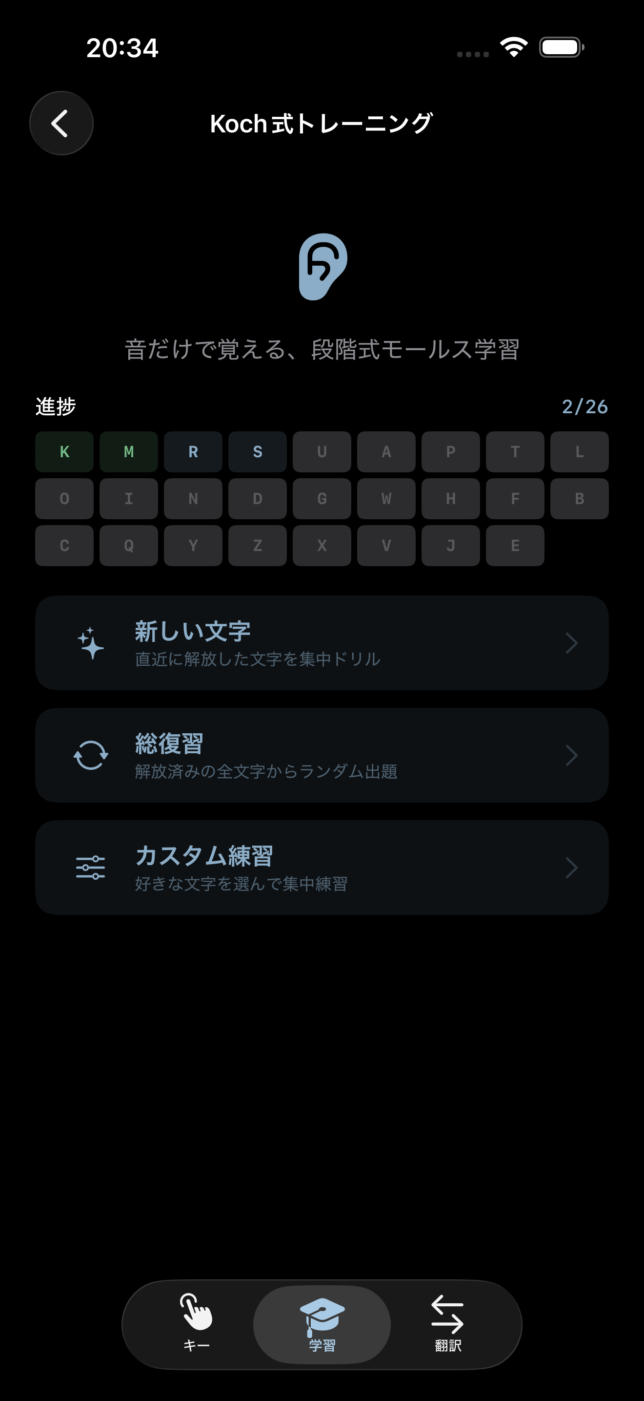 Koch式トレーニングメニュー