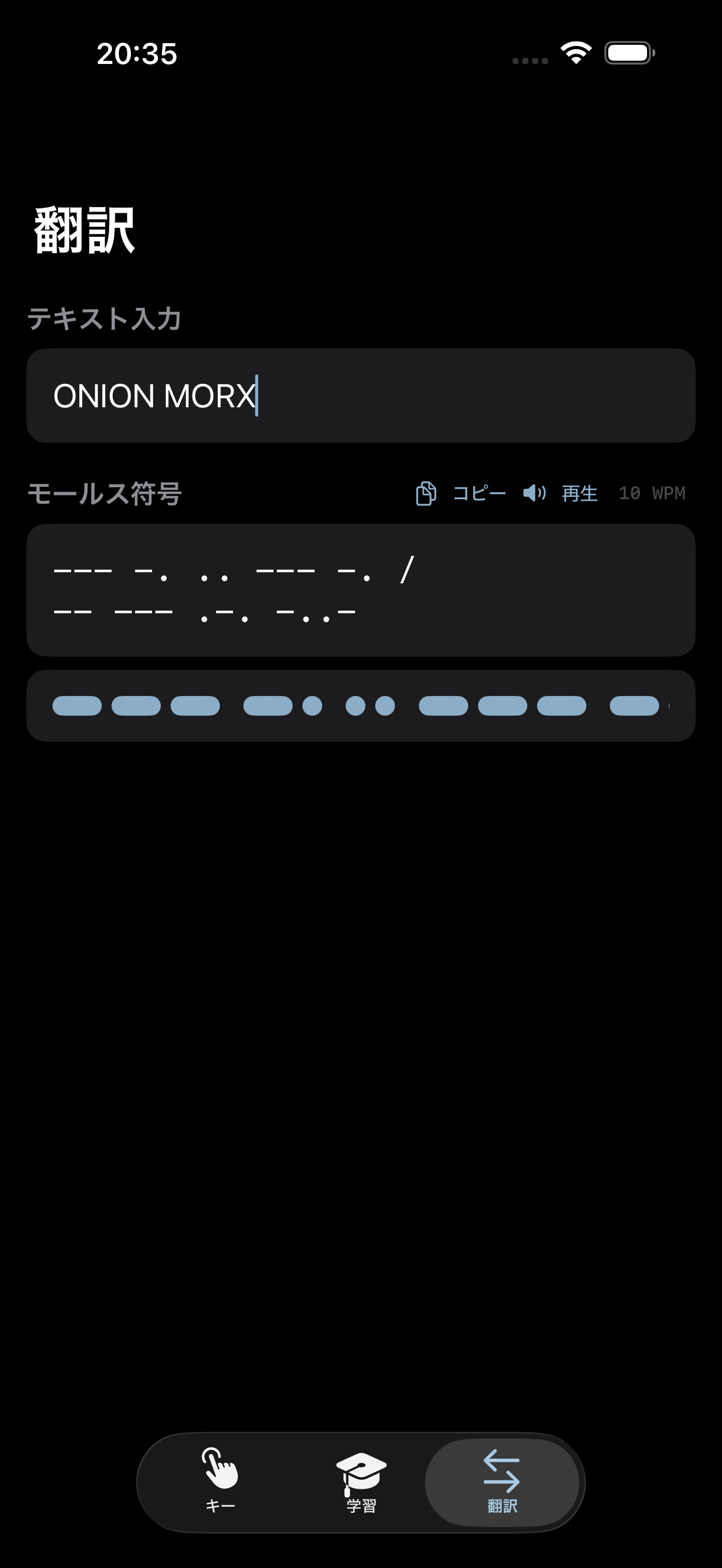 テキスト・モールス翻訳